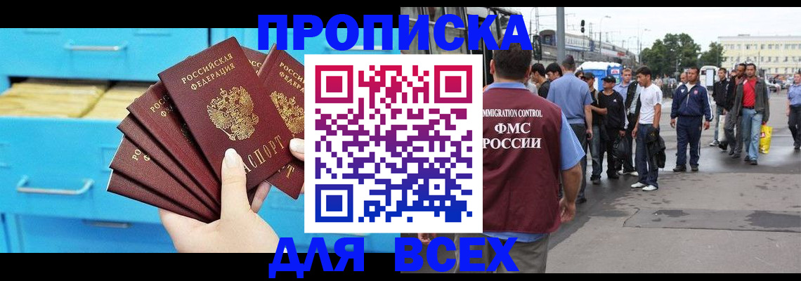 прописка ребенка в Хасавюрте