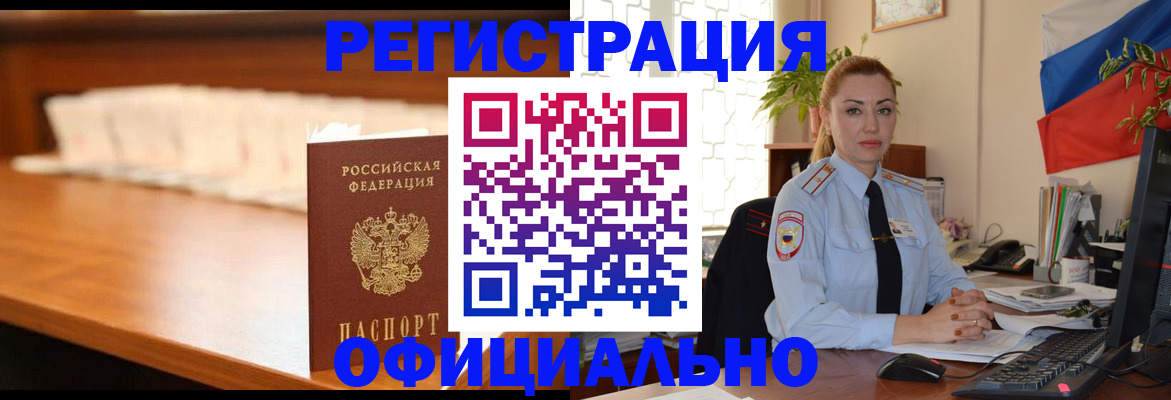 регистрация в Хасавюрте