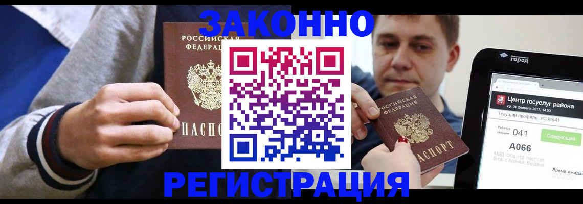 купить прописку в Хасавюрте