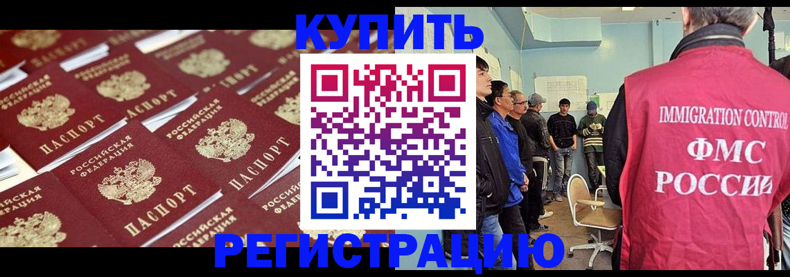 прописка в Хасавюрте