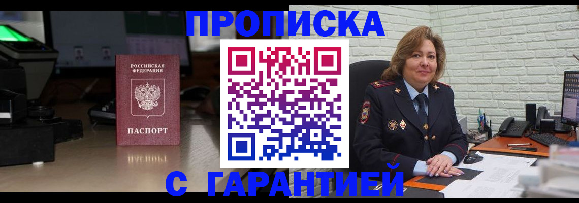 прописка поиск в Хасавюрте