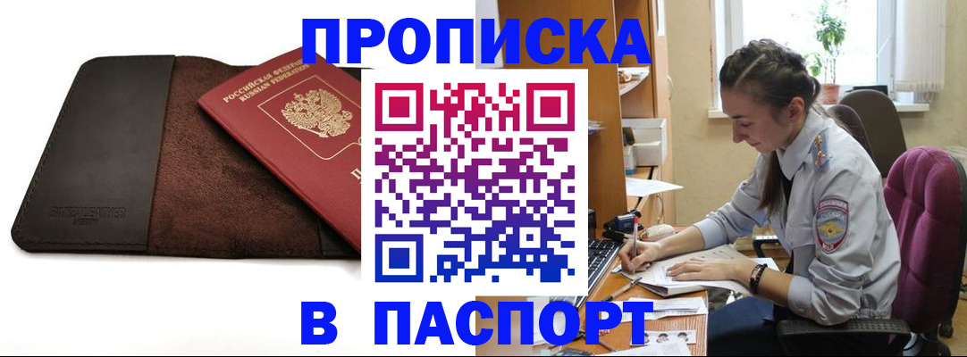 временная регистрация недорого в Хасавюрте