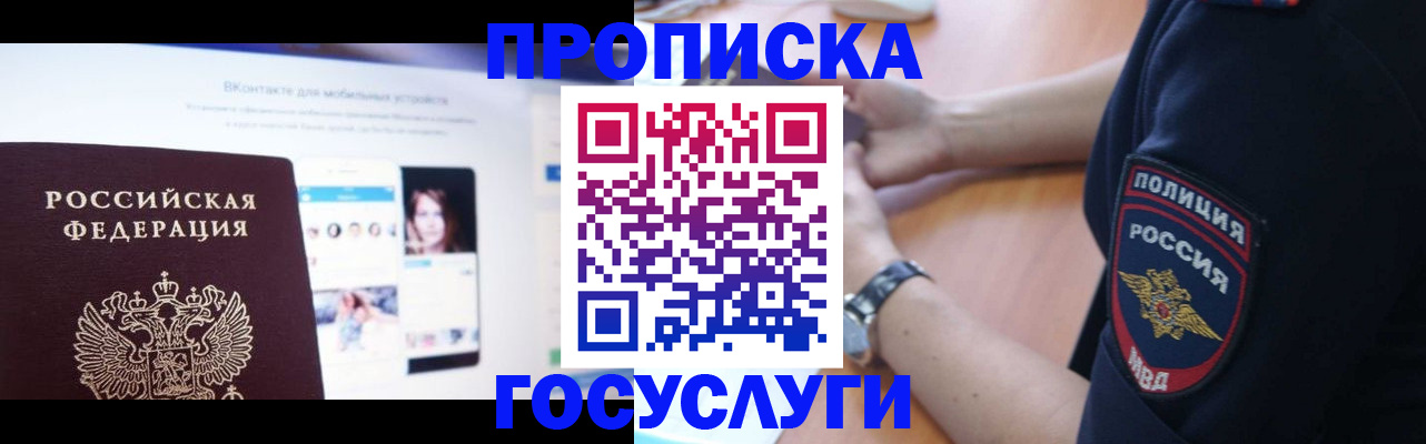 временная регистрация для школы в Хасавюрте