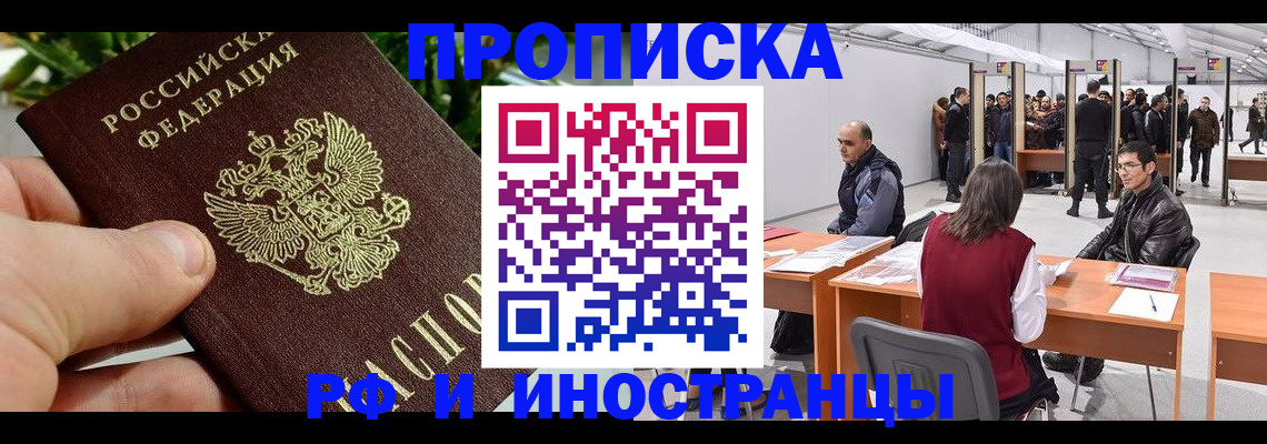 прописка штамп в Хасавюрте