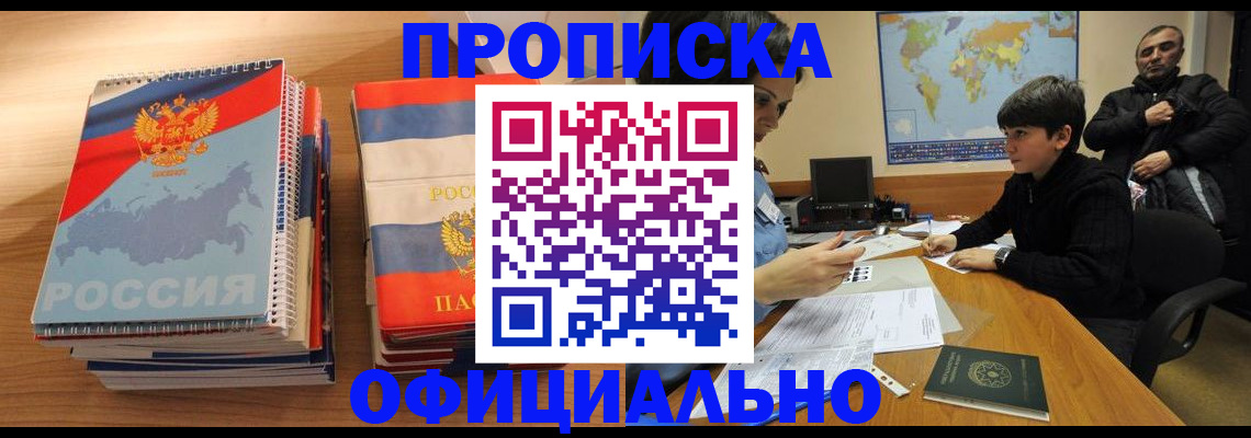 прописка в Хасавюрте