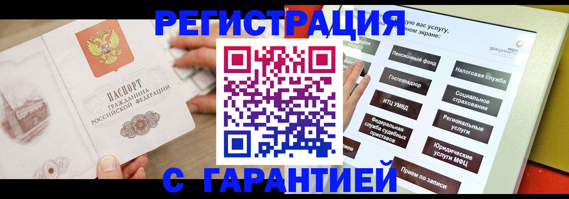 временная регистрация для всех в Хасавюрте